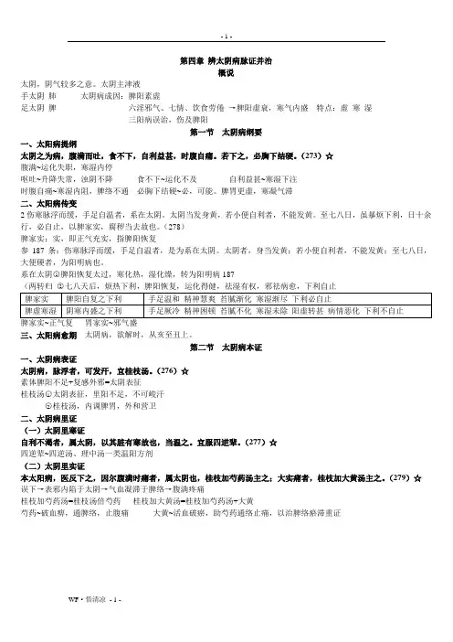 四 辨太阴病脉证并治