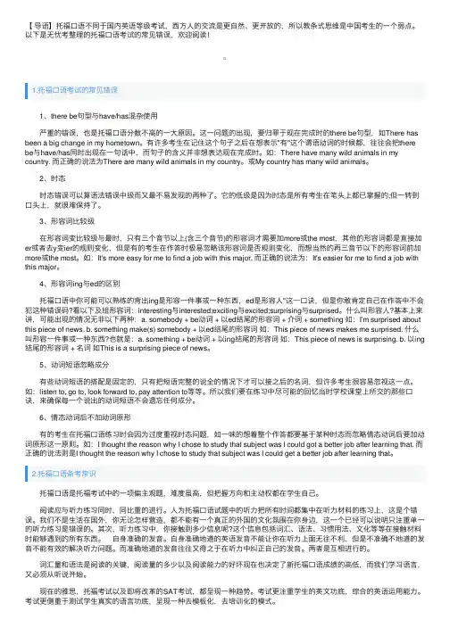 托福口语考试的常见错误