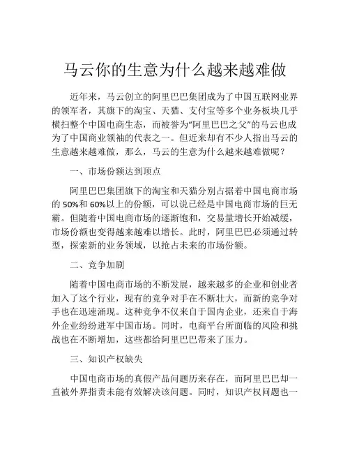马云你的生意为什么越来越难做