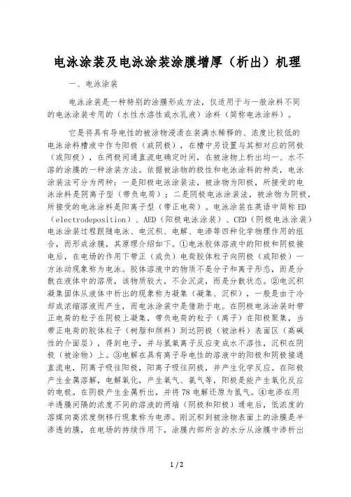 电泳涂装及电泳涂装涂膜增厚(析出)机理