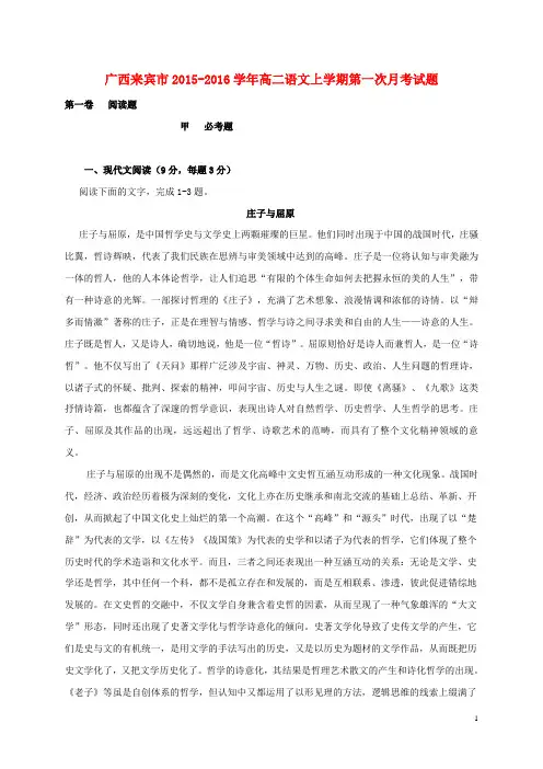 广西来宾市2015-2016学年高二语文上学期第一次月考试题资料