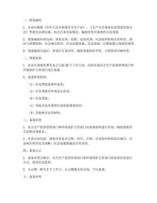 应急预案备案流程