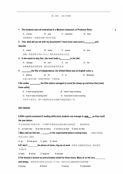 大学英语词汇与结构题库