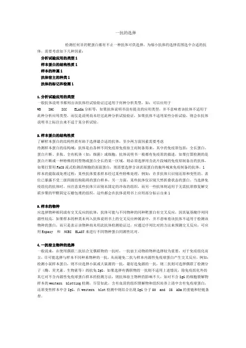 一抗和二抗的选择