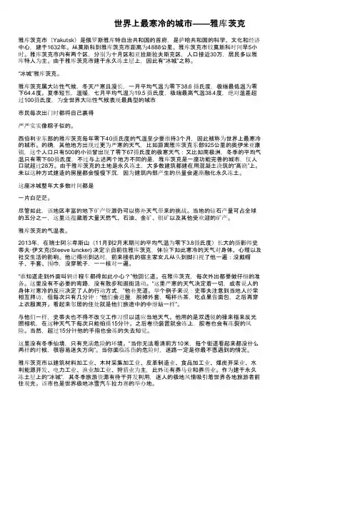 世界上最寒冷的城市——雅库茨克