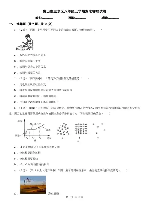 佛山市三水区八年级上学期期末物理试卷