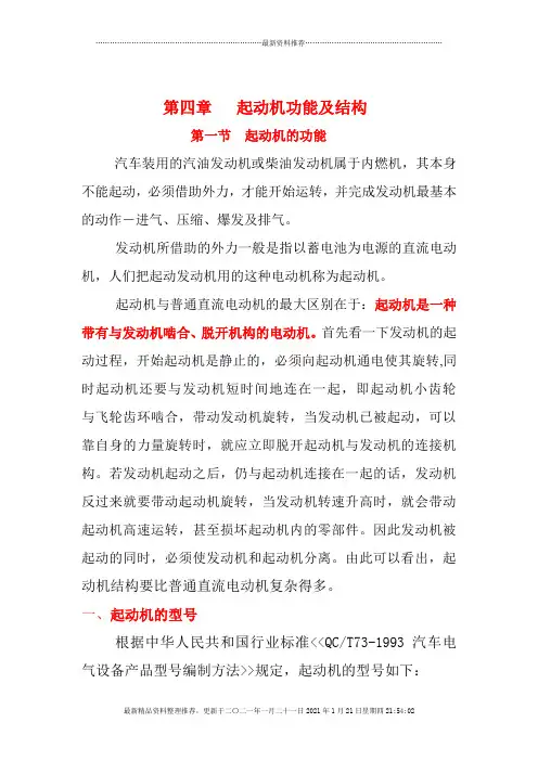 汽车电器知识第4章起动机功能及结构