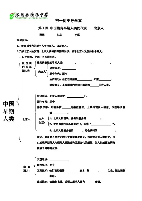第1课 中国境内早期人类的代表——北京人