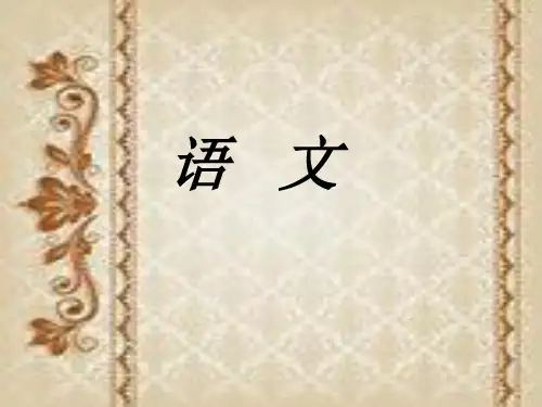 《天鹅》教学课件