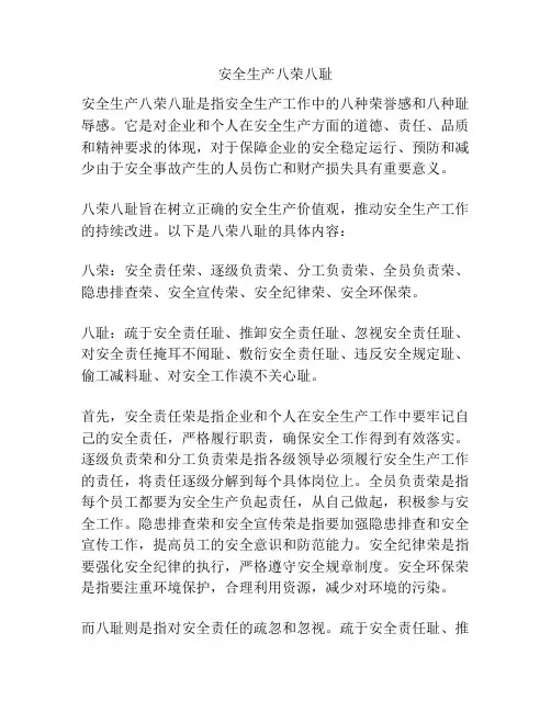 安全生产八荣八耻