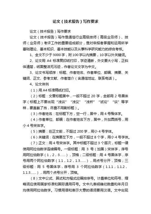 论文（技术报告）写作要求