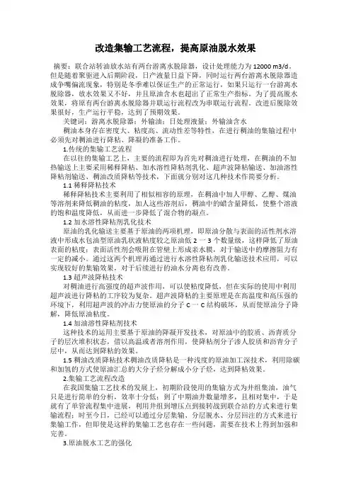 改造集输工艺流程,提高原油脱水效果