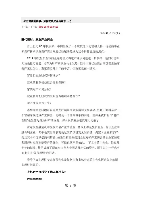 亿万富翁的困惑word资料13页