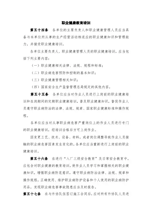 职业健康教育培训