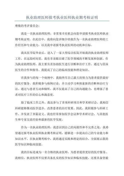 执业助理医师报考执业医师执业期考核证明
