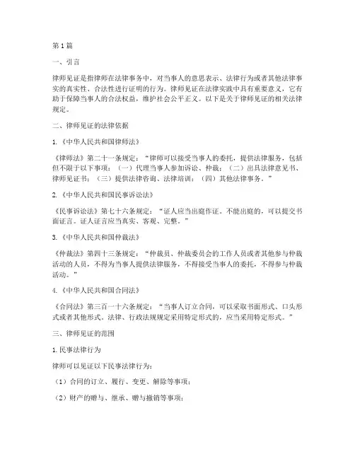 律师见证的相关法律规定(3篇)