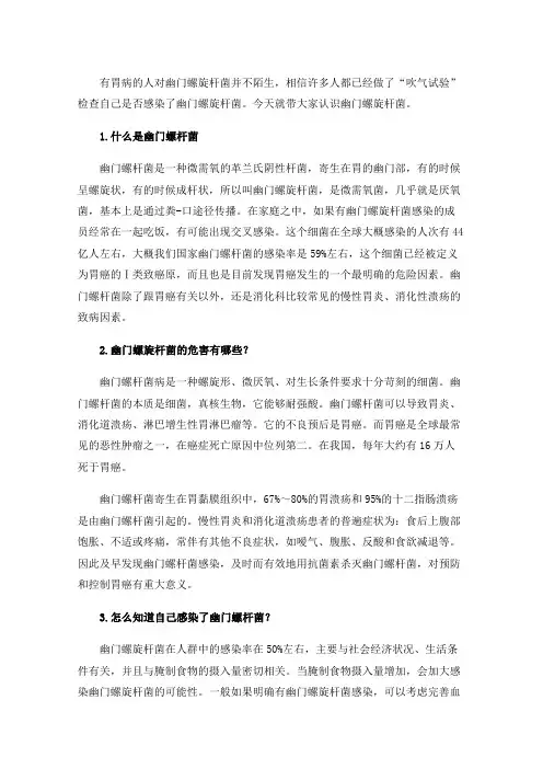 带你认识幽门螺杆菌