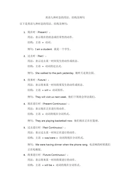 英语9种时态的结构