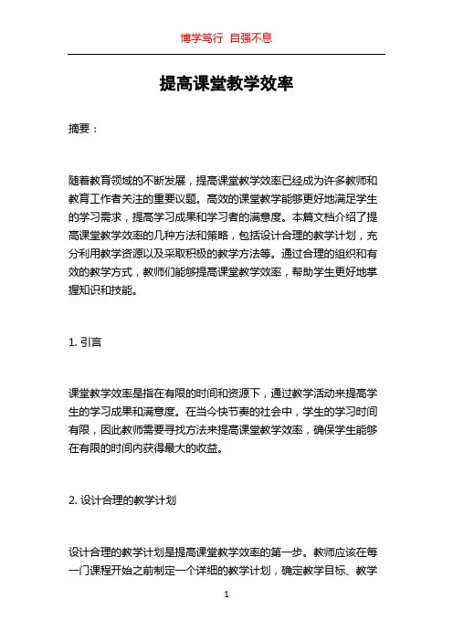 提高课堂教学效率