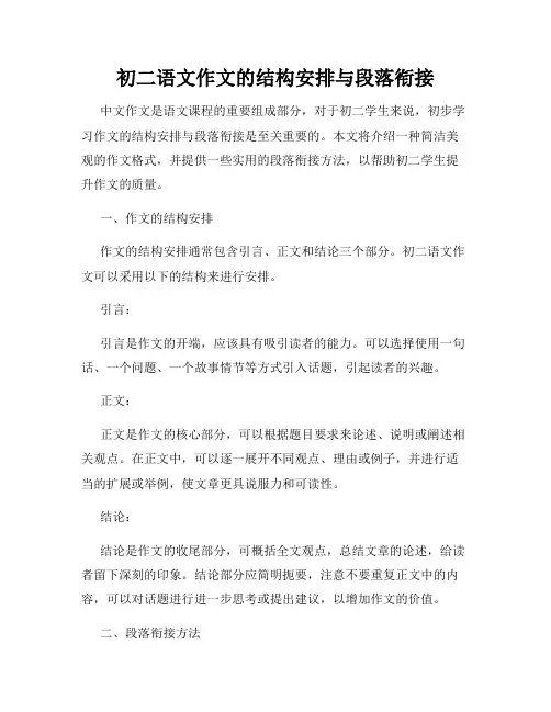初二语文作文的结构安排与段落衔接