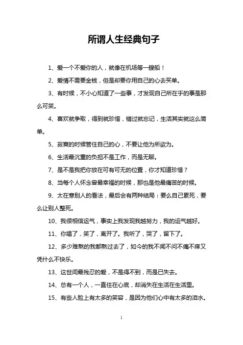所谓人生经典句子