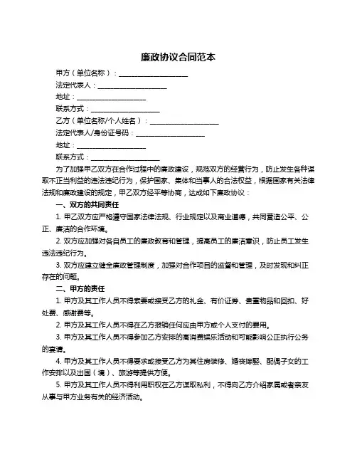 廉政协议合同范本
