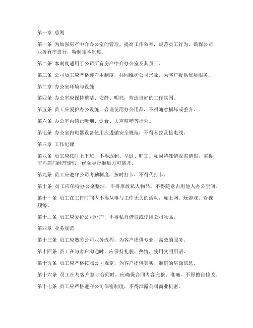 房产中介办公室制度范本