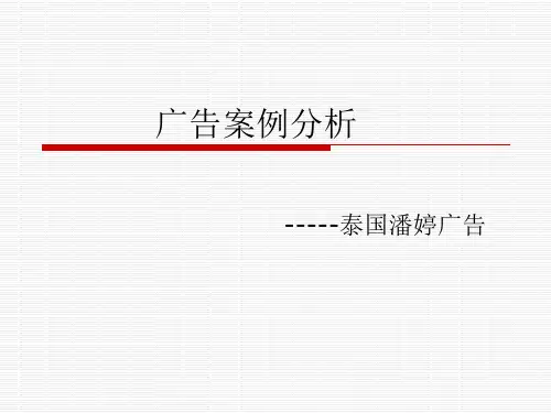广告创意案例分析
