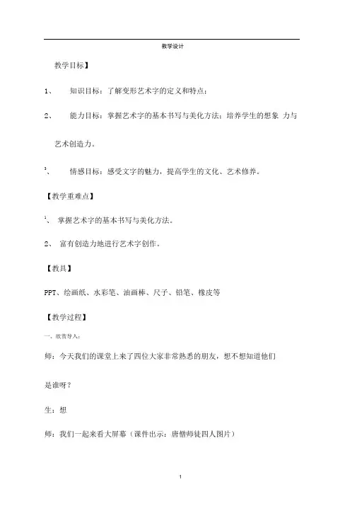 小学美术《趣味文字2》优质教案.教学设计