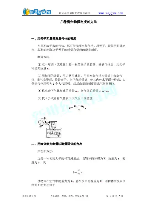 测量密度的方法