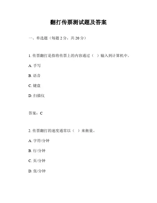 翻打传票测试题及答案