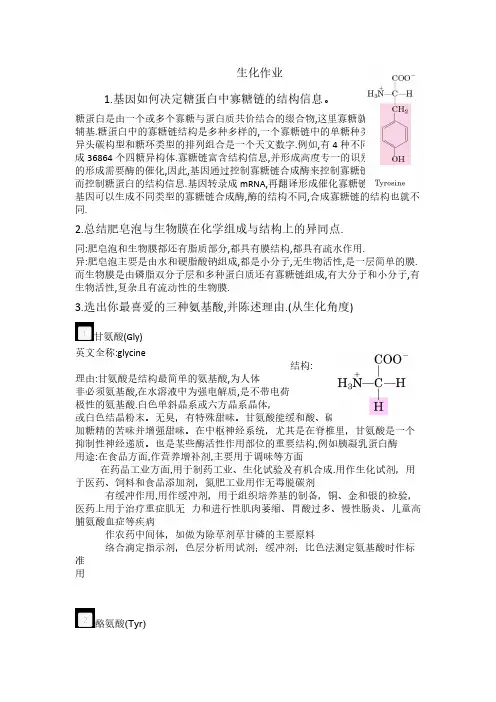 生化作业