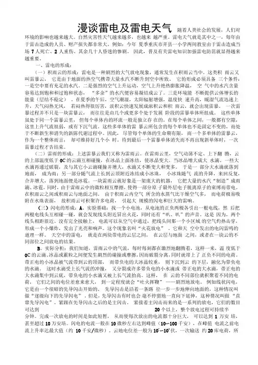 漫谈雷电及雷电天气