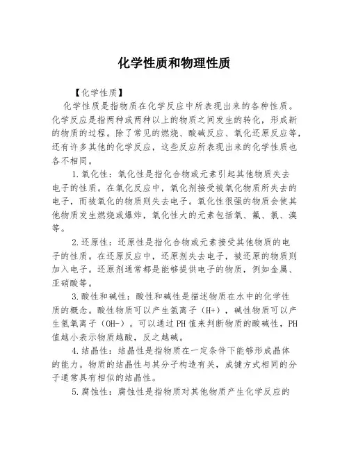 化学性质和物理性质3篇