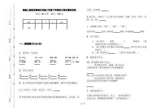 部编人教版竞赛强化训练三年级下学期语文期末模拟试卷