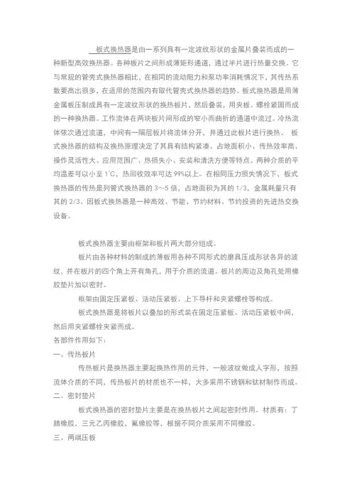 板式换热器工作原理图及工作视频