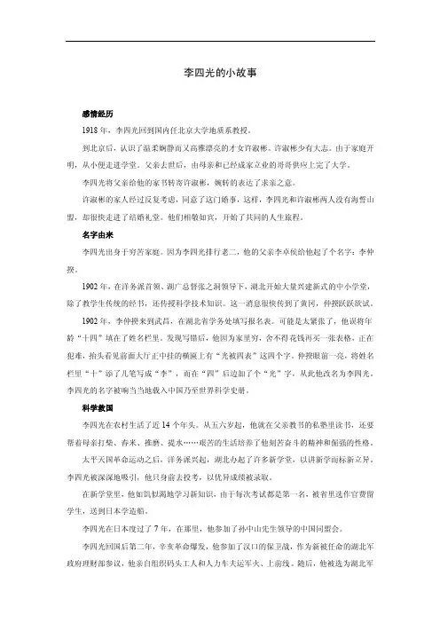 李四光的小故事