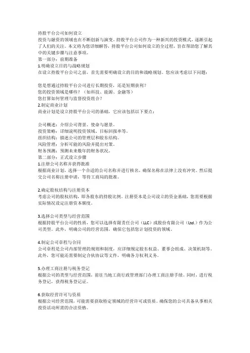 持股平台公司如何设立