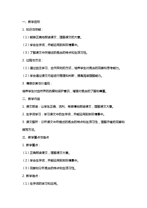 三年级下册《装满昆虫的口袋》教案设计：专题研讨与集体备课