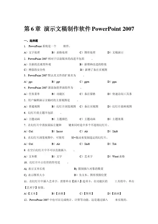 PowerPoint 2007练习题
