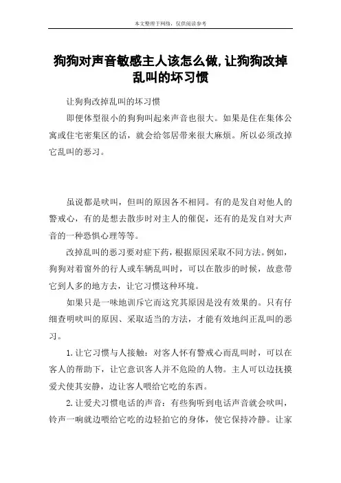 狗狗对声音敏感主人该怎么做,让狗狗改掉乱叫的坏习惯