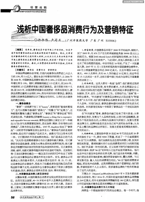 浅析中国奢侈品消费行为及营销特征