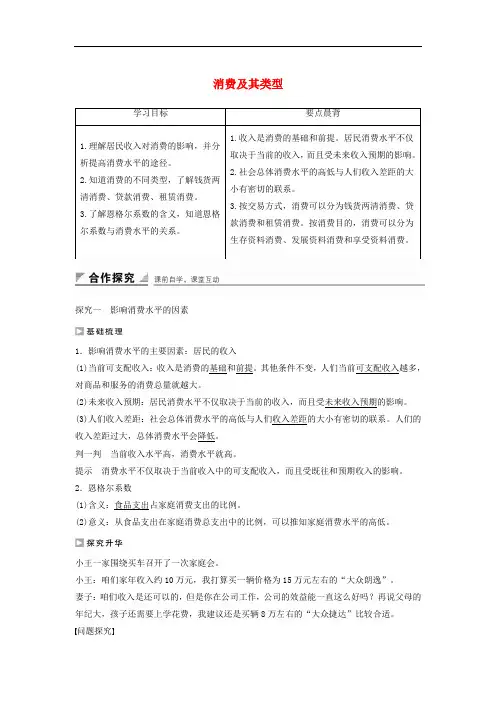 高中政治 第一单元 第三课 第1框 消费及其类型学案1 新人教版必修1