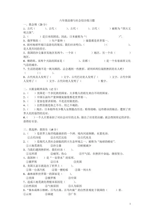 六年级品德与社会综合练习题