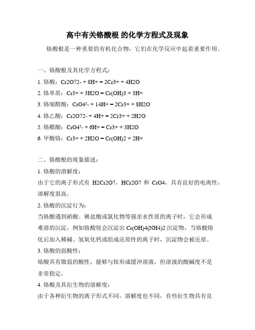 高中有关铬酸根 的化学方程式及现象