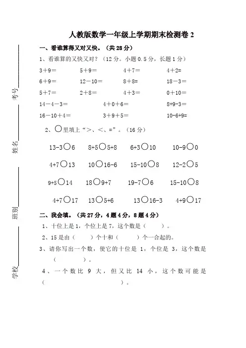 2019最新人教版数学一年级上学期期末测试卷2(含答案)【精选】