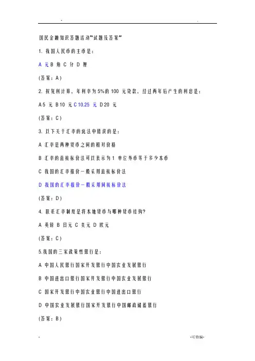金融常识题目