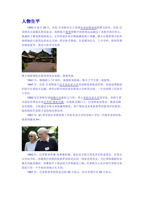 股神巴菲特