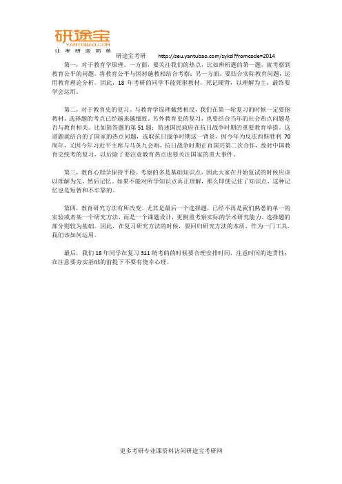 2018东大考研教育学311真题窥出复习指导