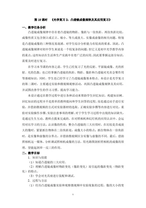 凸透镜成像规律及其应用